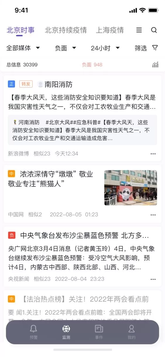 灯塔智析下载免费图4