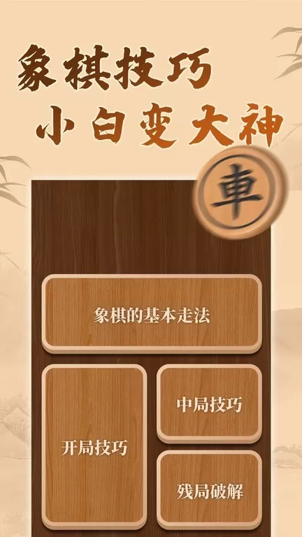 中国象棋残局最新版app图3