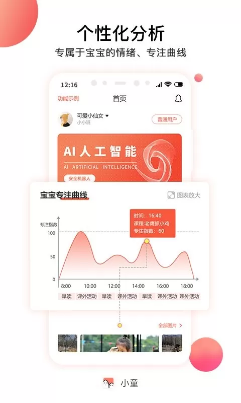 小童官网正版下载图0