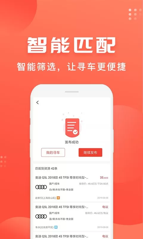 车是家官网版最新图1