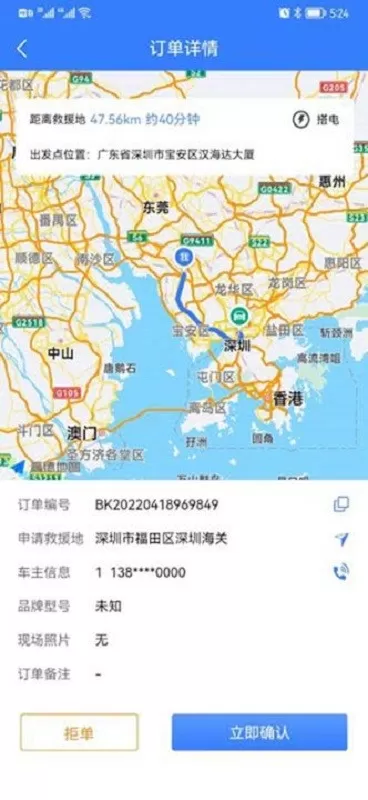 同城救援商家端下载最新版图3