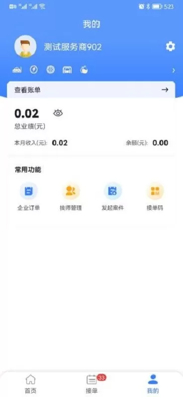 同城救援商家端下载最新版图2