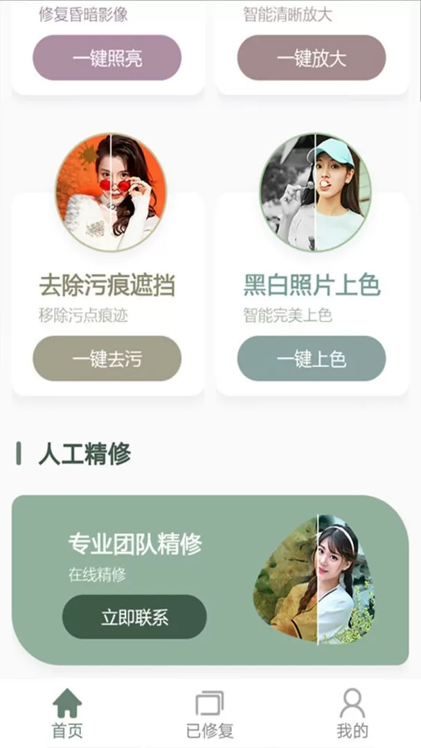 照片修复专家官网版旧版本图2
