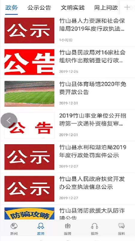 云上竹山2024最新版图2