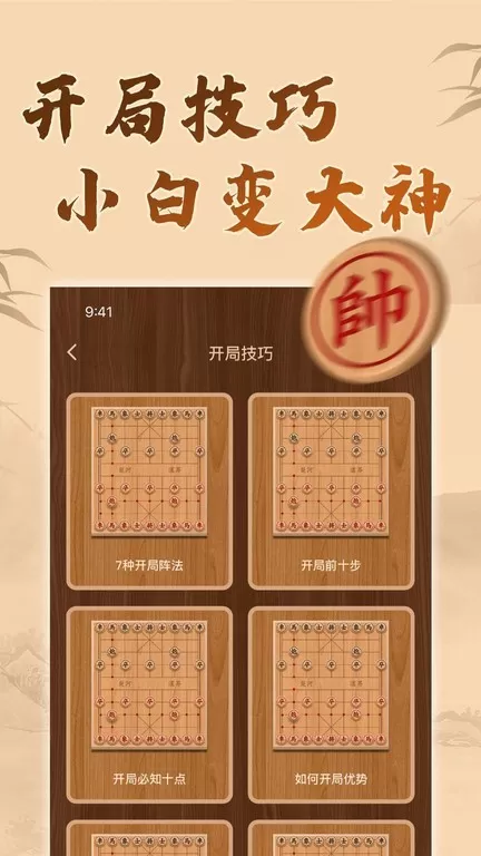 中国象棋残局最新版app图1