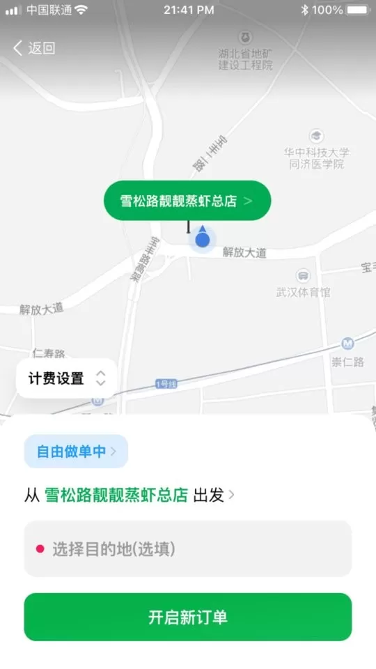 超级代驾安卓版图0