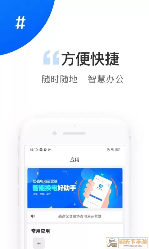 数字电港app安卓版