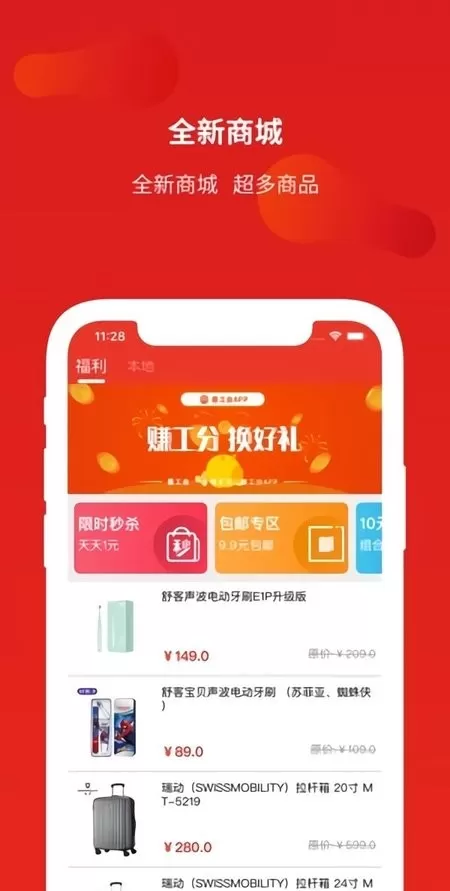 惠工会最新版图1