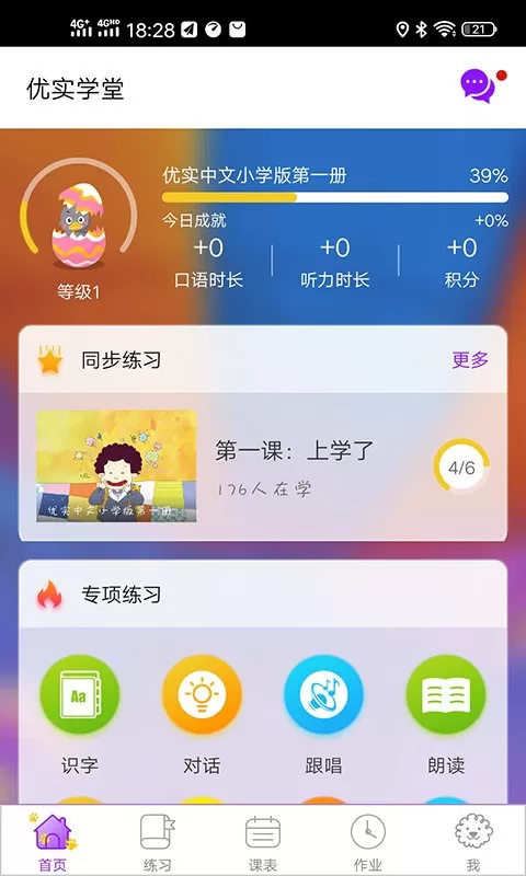 优实学堂下载最新版本图1