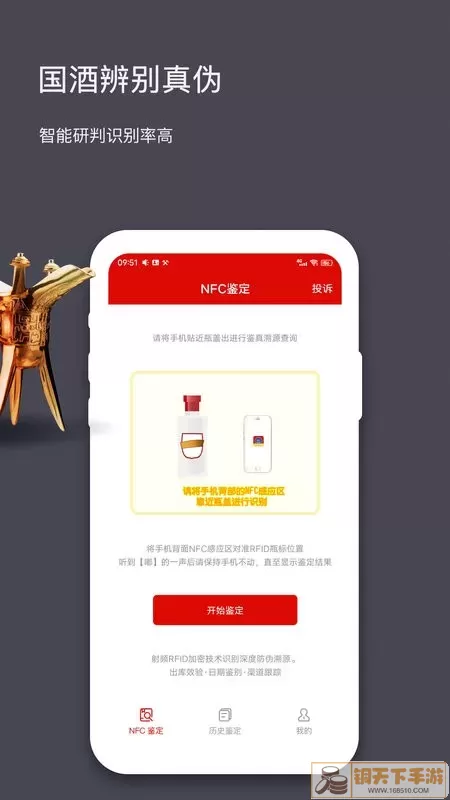 国酒NFC防伪溯源安卓最新版
