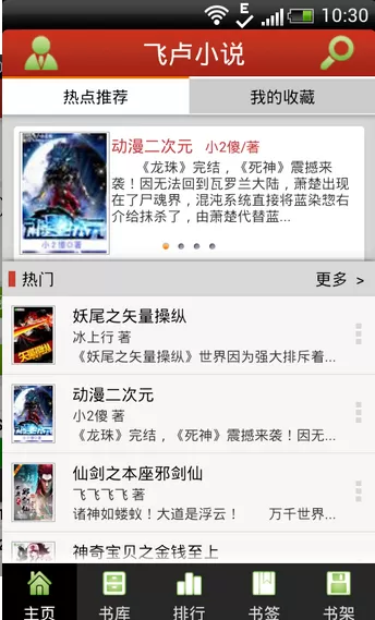 飞卢小说旧版客户端下载安卓版图0