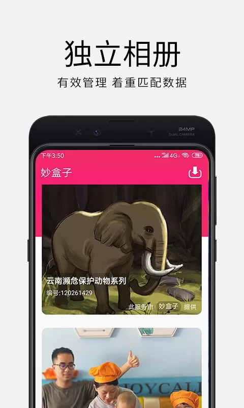 妙盒子下载官方版图3