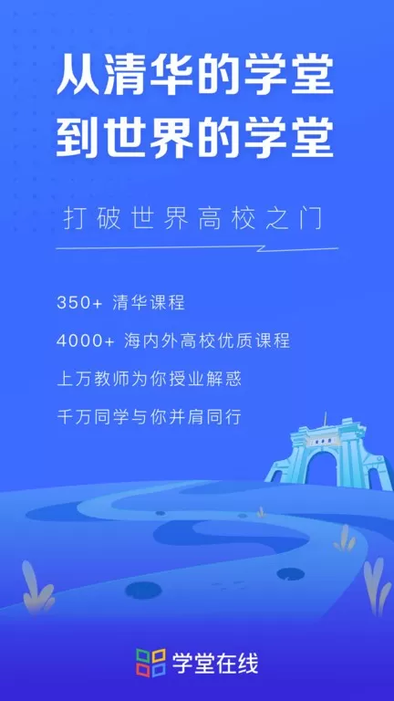 学堂在线下载官方正版图1