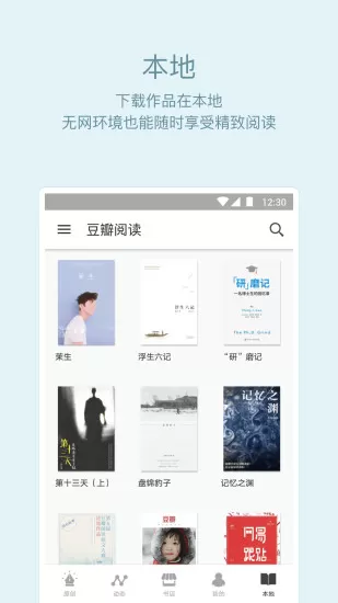 豆瓣阅读精简版下载安卓图0
