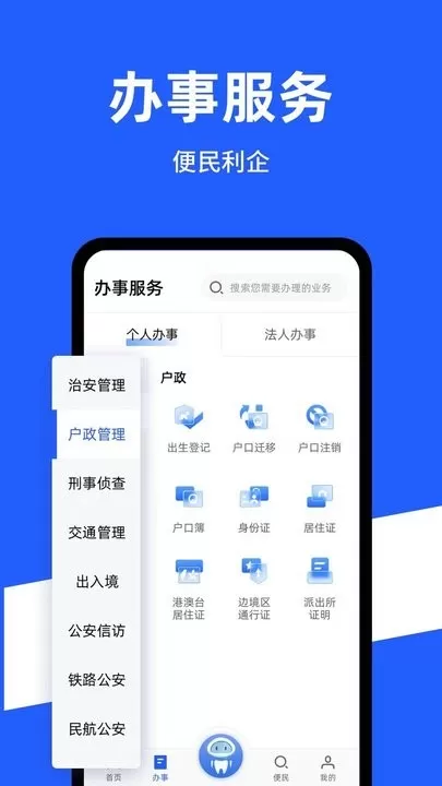 公安一网通办app下载图0