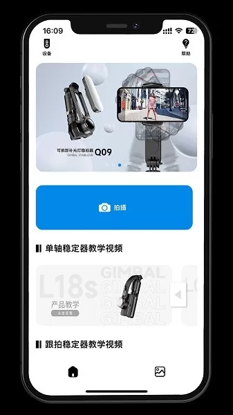 Gimbal Show软件下载图0