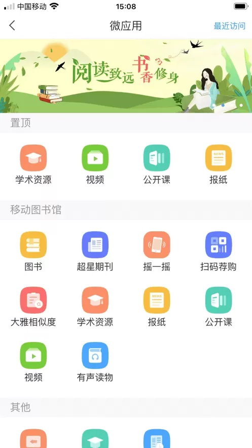 移动图书馆最新版本下载图0