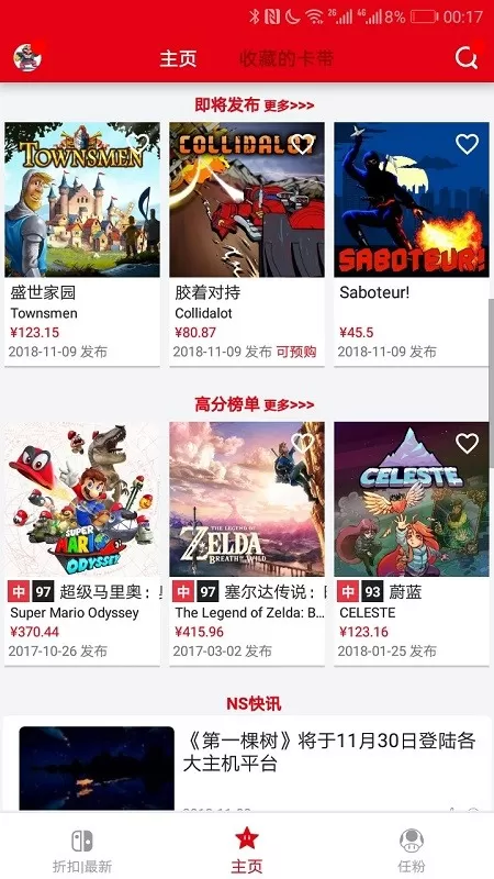 switch助手官网版下载图3