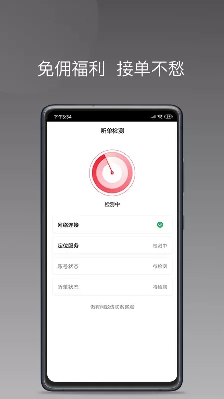 拼哒约车司机官网版最新图1