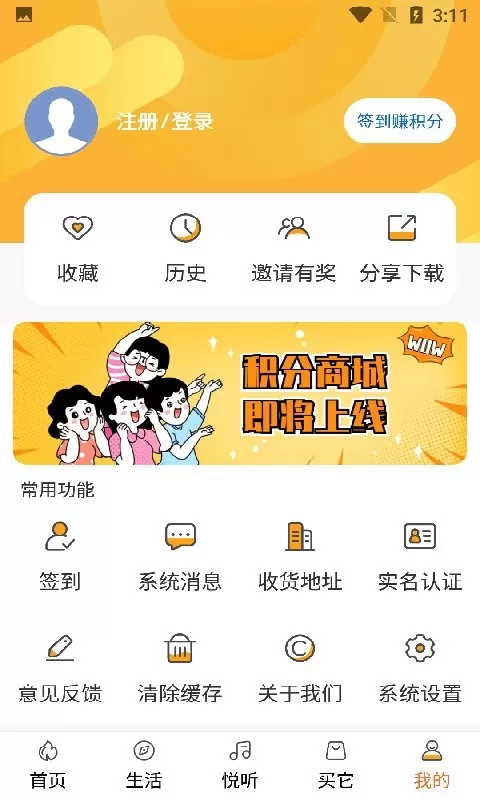 生活温州app安卓版图3