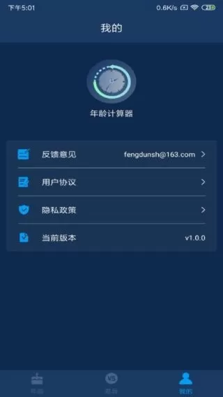 年龄计算器官网版手机版图2