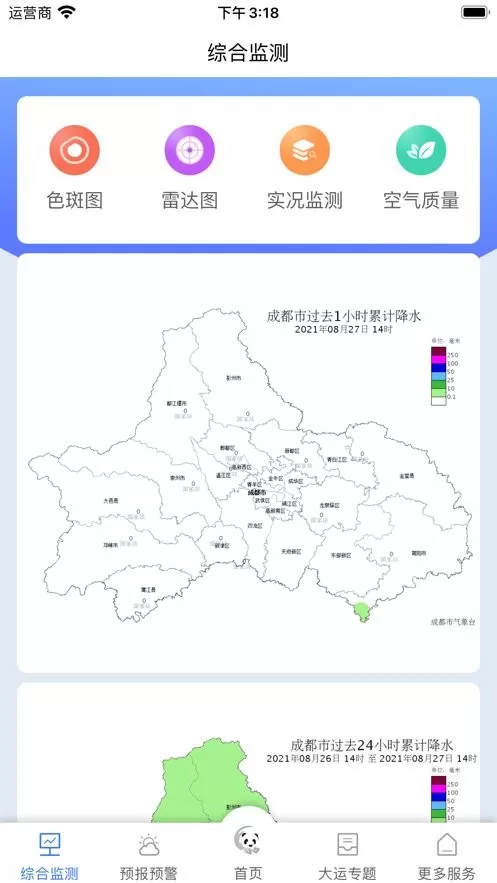 成都气象app下载图0