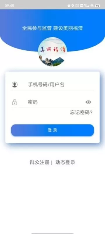 美丽福清免费下载图2