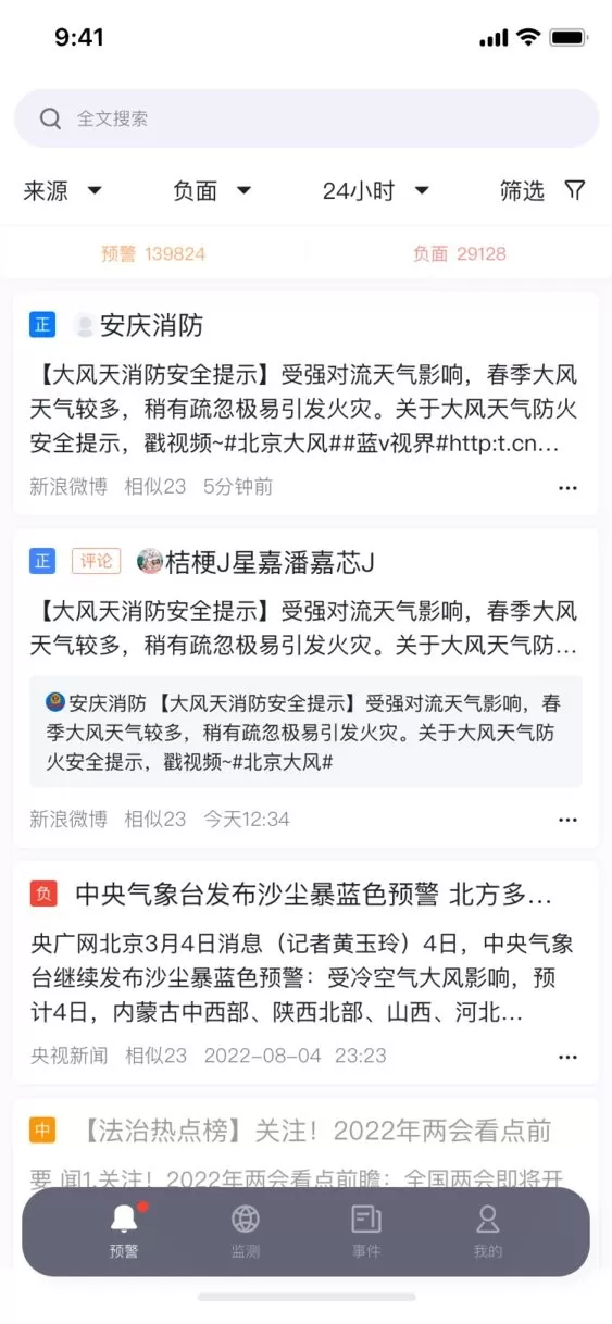 灯塔智析下载免费图3