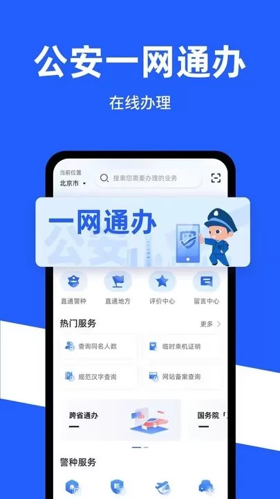 公安一网通办app下载图3