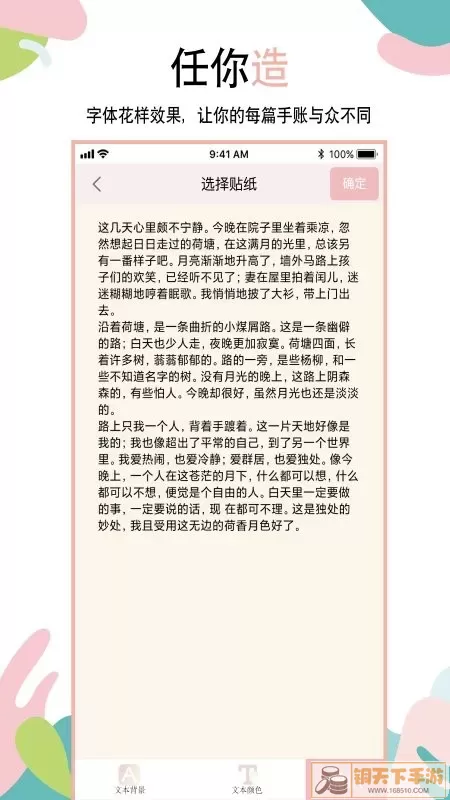 可爱手账官网版手机版