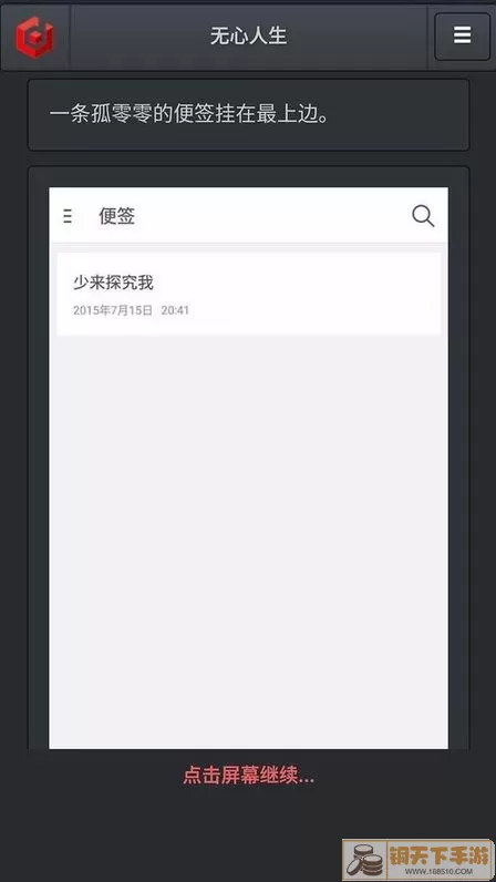 无心人生安卓版安装