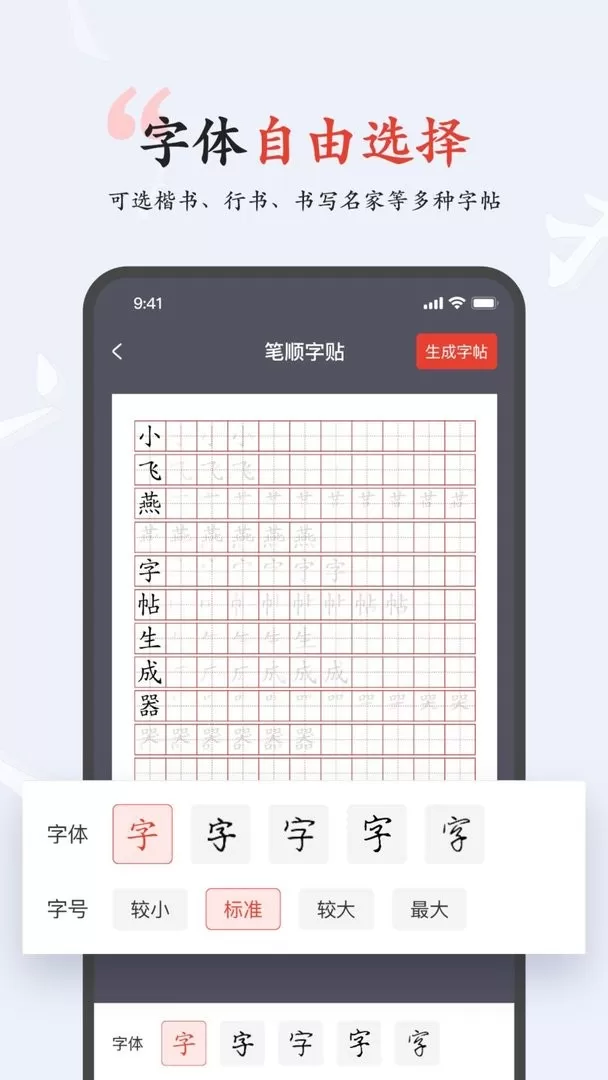 小飞燕字帖官方版下载图1