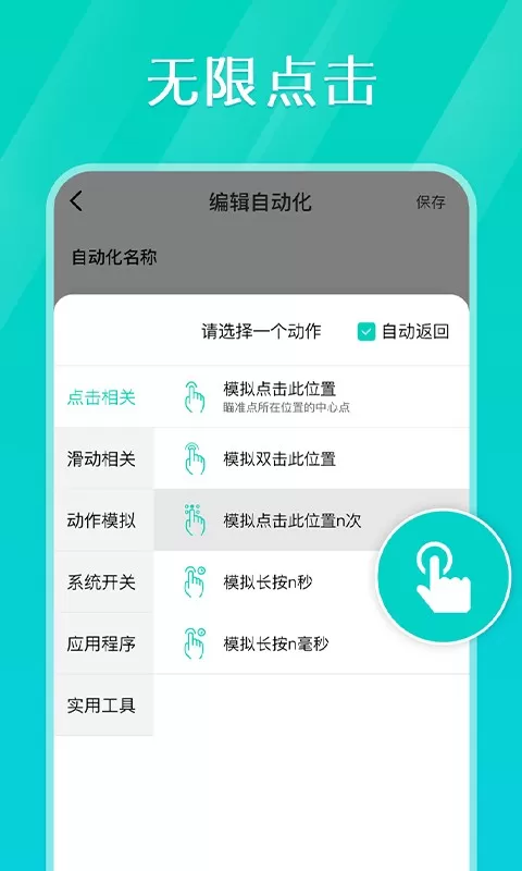 Tap连点器官网版下载图2