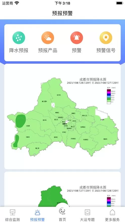 成都气象app安卓版图1