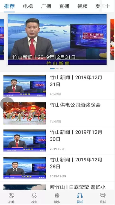 云上竹山2024最新版图1