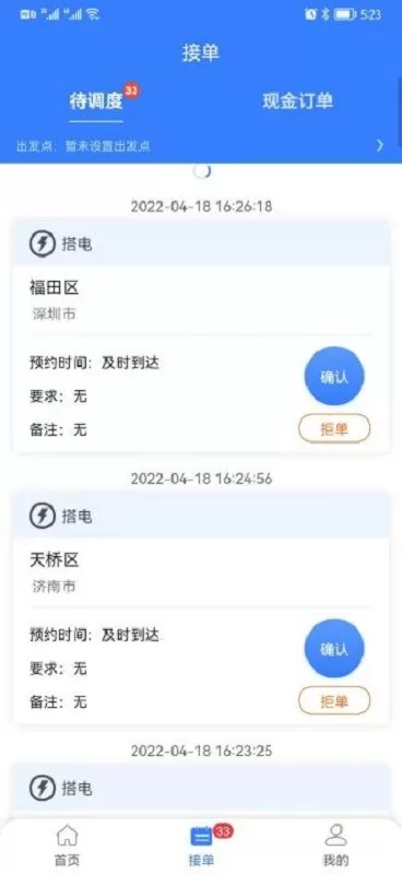 同城救援商家端下载最新版图1