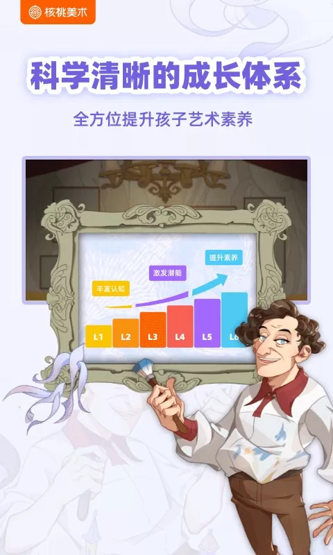 核桃美术app安卓版图3