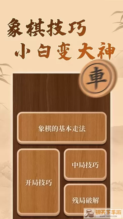 中国象棋残局最新版app