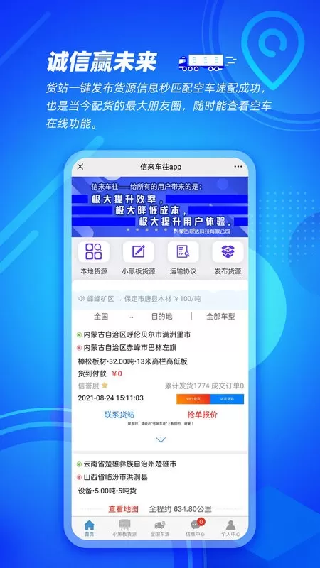 信来车往车主官网版旧版本图1