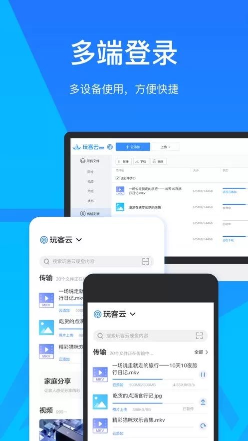 玩客云下载正版图0