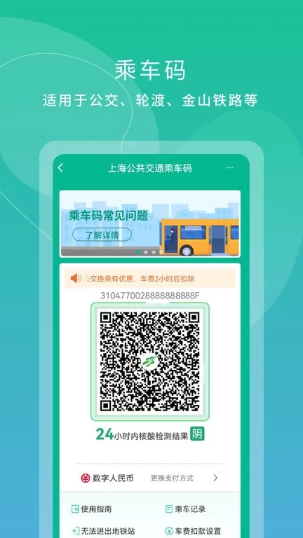 上海交通卡手机版下载图3