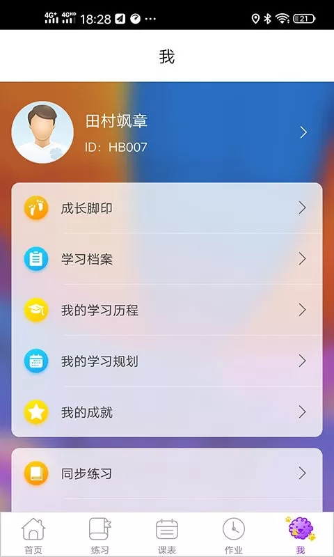 优实学堂下载最新版本图2