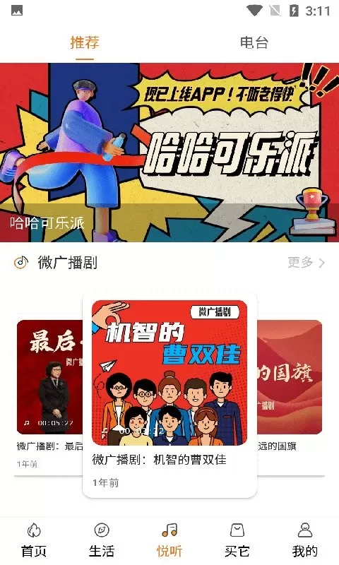 生活温州app安卓版图1