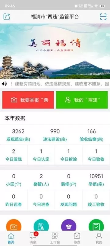 美丽福清免费下载图0