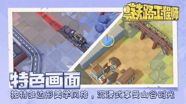 铁路工程师手机版图3