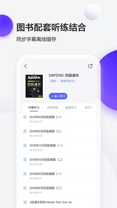 星火英语官网正版下载图1