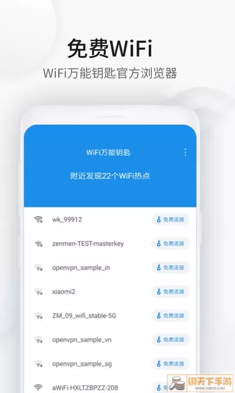 WiFi万能钥匙浏览器平台下载