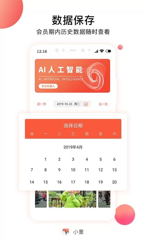 小童官网正版下载图1