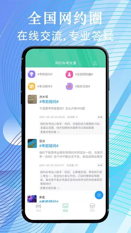 网约车考试通最新版本下载图0