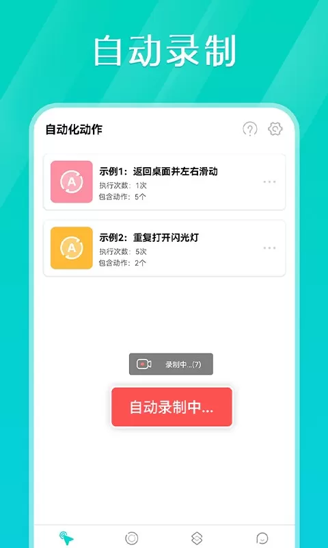 Tap连点器官网版下载图0